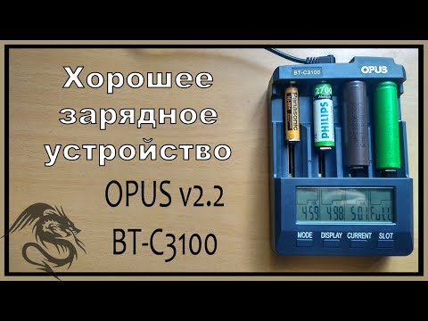 Видео: OPUS BT-C3100 v2.2. Обзор, разбор, инструкция. Отличное зарядное устройство