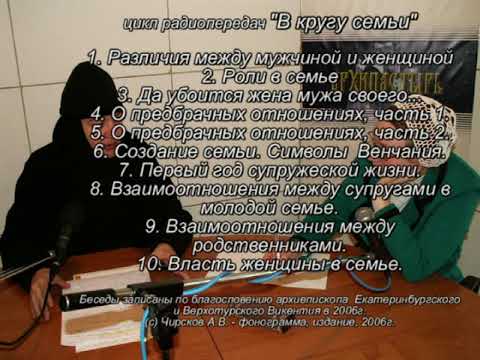 Видео: СОЗДАНИЕ СЕМЬИ. СИМВОЛЫ ВЕНЧАНИЯ  монахиня Нина(Крыгина).
