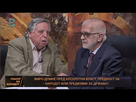 Видео: ГЛАСОТ НА НAРОДОТ - ЕФТИМ КЛЕТНИКОВ И ТОДОР ПЕТРОВ