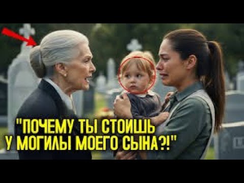 Видео: «Миллиардерша пришла на МОГИЛУ сына… но то, что она увидела там, изменило всё!» 😭 | История, основ