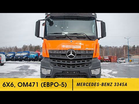 Видео: Шасси Мерс Арокс 3345А под навеску