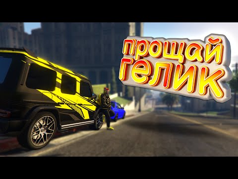 Видео: СЛИЛ ГЕЛИК В ГОС И КУПИЛ ДРИФТ КОРЧ ДЛЯ АЧИВКИ В ГТА 5 РП | GTA 5 RP (Rainbow)