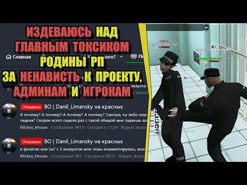 Видео: ИЗДЕВАЮСЬ НАД САМЫМ ТОКСИЧНЫМ ИГРОКОМ на РОДИНА РП (ARIZONA GAMES)