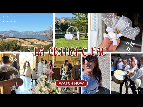 Видео: На сватба в Карлово ||  VLOG No. 52 