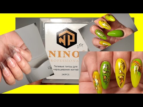 Видео: *520*Наращиваю на новые Гелевые типсы!Цена Вау!Тестирую на себе!Мое мнение!/testing gel tips