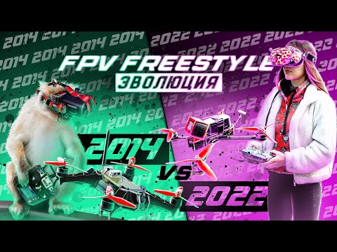 Видео: НЕ ДЕЛАЙ ТРЮКИ на FPV ДРОНЕ пока не посмотришь это видео - FPV FREESTYLE