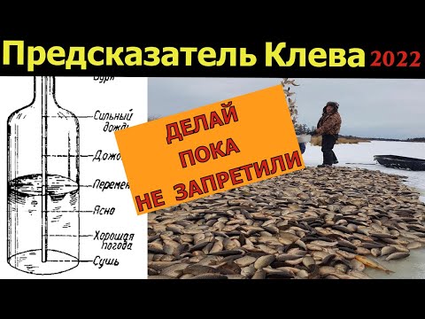 Видео: Супер Предсказатель Клева. НОВАЯ модель 😱 1000 раз точнее КЛЁВ. Лайфхак для рыбалки.