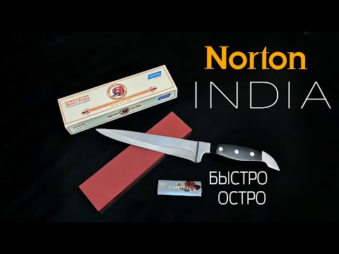 Видео: Norton INDIA, краткий обзор и быстрая заточка.