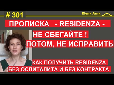 Видео: Прописка в Италии. Как получать пенсию уехав из Италии