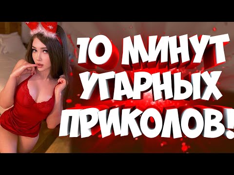Видео: FUNNY MOMENTS |😂 СМЕШНЫЕ ПРИКОЛЫ | ЛУЧШЕЕ ЗА ВСЕ ВРЕМЯ | НОВЫЕ ПРИКОЛЫ | ЗАСМЕЯЛСЯ - ПОДПИСАЛСЯ #155