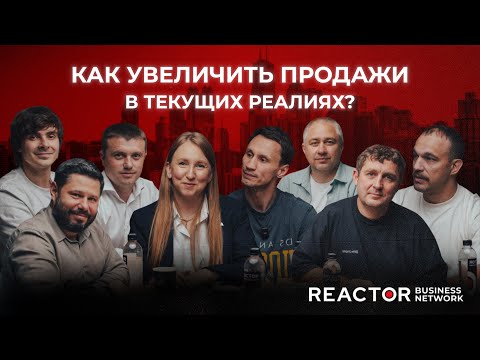 Видео: Как увеличить продажи в текущих реалиях?