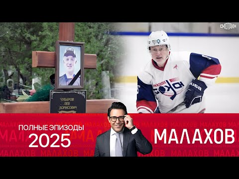 Видео: Малахов 2025 | Проклятие рода Бори Газировки | Полные эпизоды Малахов