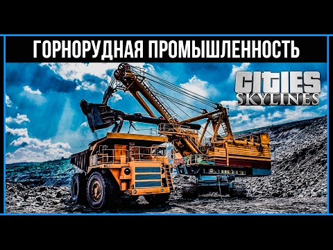 Видео: Cities Skylines: Что приносит доход в игре?