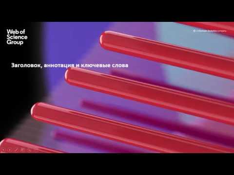 Видео: Заголовок, аннотация, ключевые слова