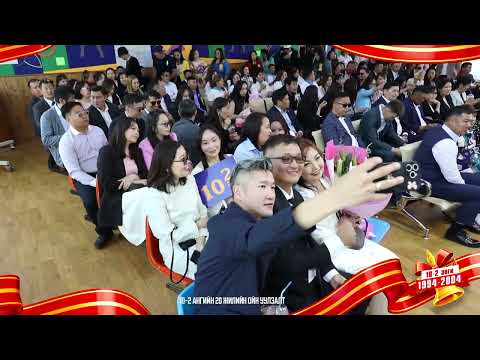 Видео: 10-2 анги 20 жилийн уулзалт