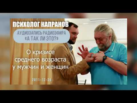 Видео: Почему кризис среднего возраста встречается чаще всего у мужчин?