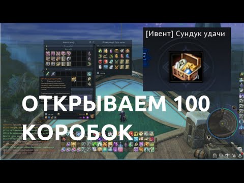 Видео: ОТКРЫВАЮ 100 КОРОБОК УДАЧИ, Топовый питомец за 5000 кюны?