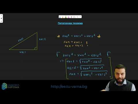 Видео: Теорема на Питагор