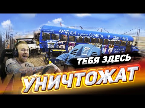 Видео: Беспощадный ОНЛАЙН - Wreckfest