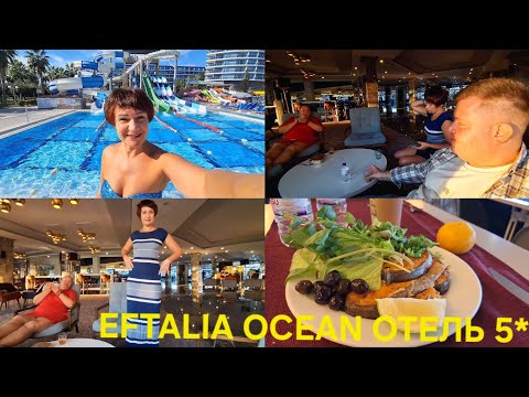 Видео: СОРПРИЗ😲 ЗАЖИГАЕМ В АКВАПАРКЕ🥳 В ОТЕЛЕ EFTALIA OCEAN 5* АЛАНЬЯ😱 НАШЛИ А-ЛЯ КАРТ