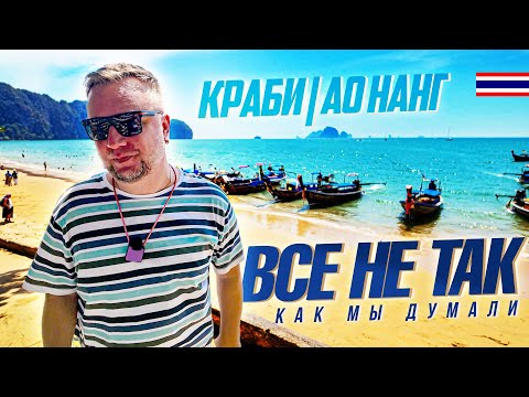 Видео: КРАБИ. АО НАНГ. ПЕРВЫЕ ОЩУЩЕНИЯ. ПЛЯЖ, ЕДА, ОТЕЛЬ IBIS STYLES KRABI AO NANG.