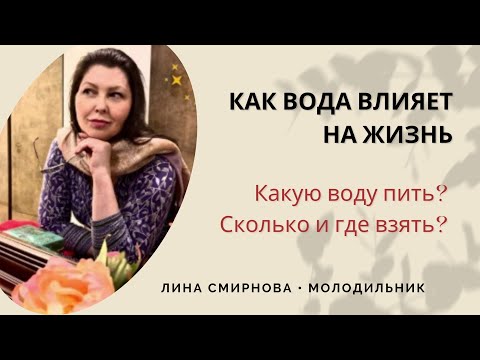 Видео: Зачем пить воду | Симптомы и последствия обезвоживания |  Правильная вода