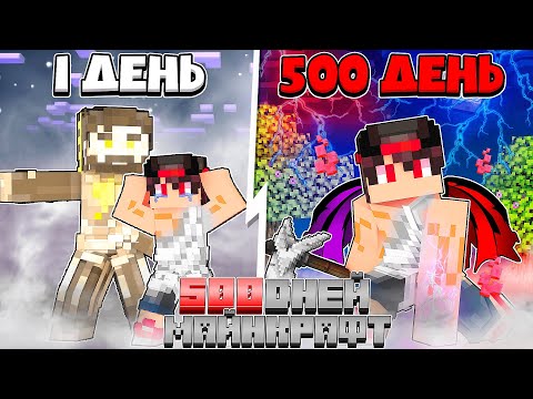 Видео: ✅ Я Прожил 500 Дней за Сына Проклятого Бога в Майнкрафт
