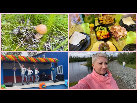 Видео: Норильск/ Праздник на турбазе/ Ночуем на даче/ Собираю грибы.