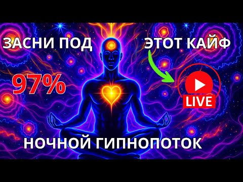 Видео: ЗАСНИ ПОД ЭТОТ КАЙФОПОТОК