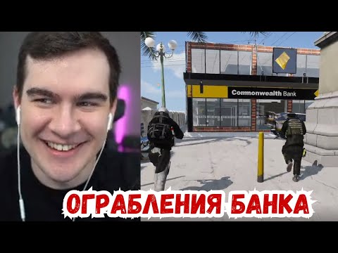 Видео: БРАТИШКИН ИГРАЕТ В АРМА 3 ОГРАБЛЕНИЯ БАНКА С ЖОЖО