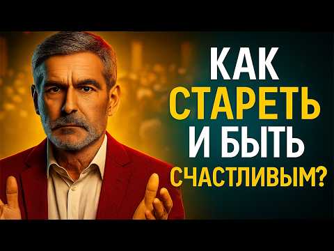 Видео: ТРИ правила счастливой старости, которые знали наши предки
