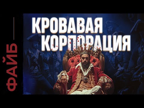 Видео: ПИРАТЫ: Разбойники или агенты короля? | ФАЙБ