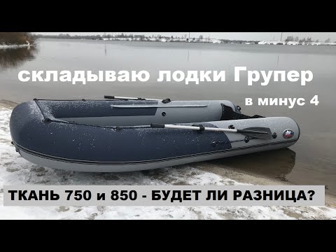 Видео: Как ведет себя ПВХ на морозе. Сборка лодки в холодную погоду.