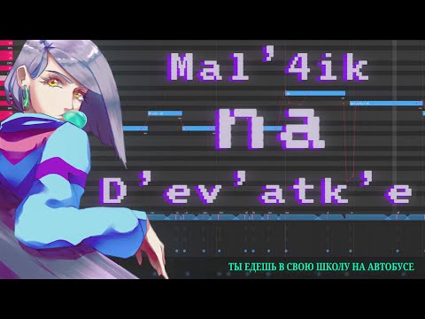 Видео: 【M1NT0 CVC RUS】Мальчик на девятке【Russian OpenUTAU Cover】+ UST