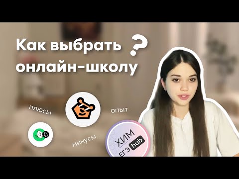 Видео: ЕГЭ 2023 химия биология | подготовка, советы, результаты | лучшая онлайн школа