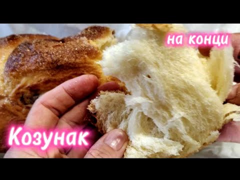 Видео: Мързелив козунак :)