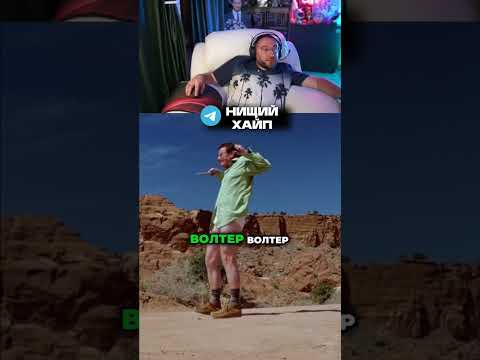 Видео: На взводе, Во все тяжкие #реакция #вовсетяжкие #стримы #юмор #нищийхайп