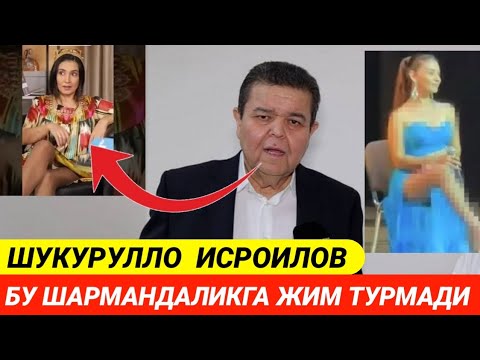 Видео: ШУКУРУЛЛО ИСРОИЛОВ НИЛУФАР ХАМИДОВА ХАҚИДА ҚАТТИҚ ГАПИРДИ..