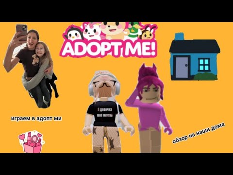Видео: Обзор на Настины домики в adopt me 🐕 