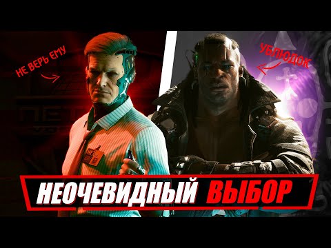 Видео: Сетевой Дозор против Вудуистов? ВЫБИРАТЬ НЕ НУЖНО! | Cyberpunk 2077