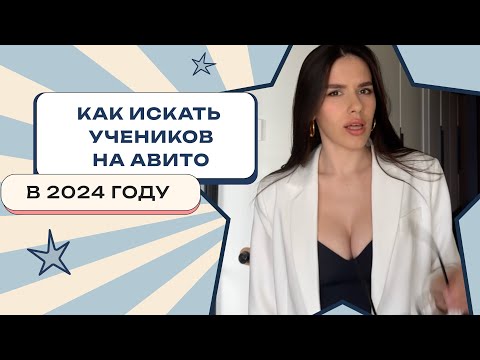 Видео: Как репетитору находить учеников на АВИТО? | РАЗБОРЫ | sadfishka.pro