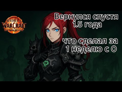 Видео: Дневник игрока в WoW с 0, часть 7