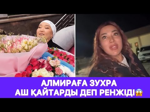 Видео: Алмираға Зухра аш қайтарды деп ренжіді😱