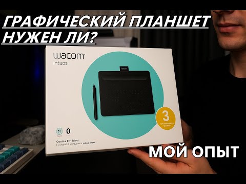 Видео: ГРАФИЧЕСКИЙ ПЛАНШЕТ в 3Д, как он работает? и нужен ли вообще?