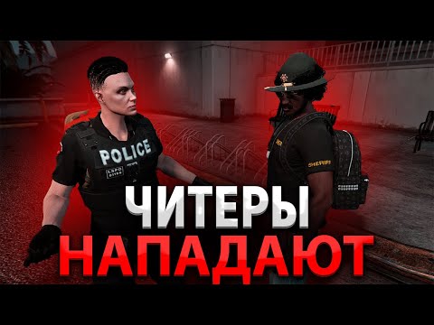 Видео: АДМИН В ШОКЕ ОТ НАШЕСТВИЯ ЧИТЕРОВ В ГТА 5 РП - АДМИН ПАТРУЛЬ