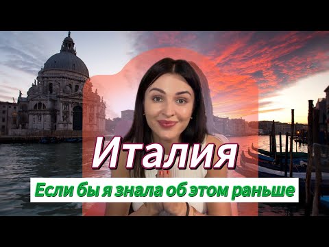 Видео: Шенгенская виза 2025: если бы я знала об этом раньше #италия #виза  #шенген