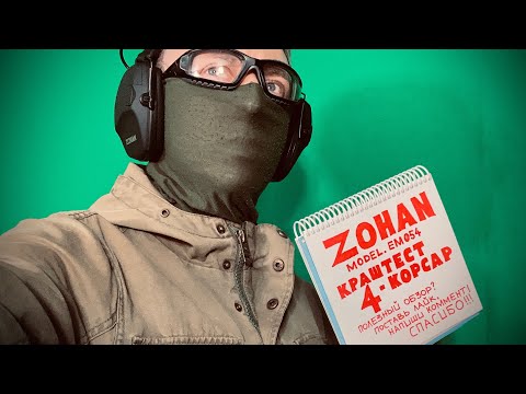 Видео: Активки ZOHAN защитят от КОНТУЗИИ