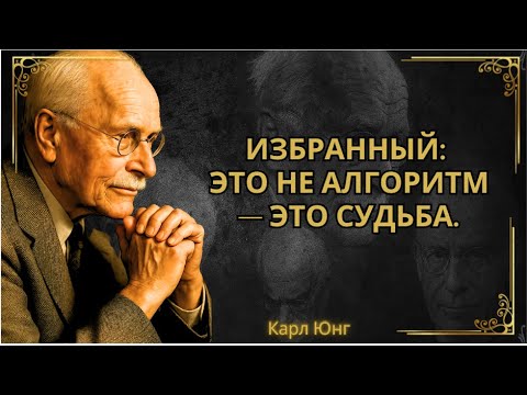 Видео: День, когда вы перестанете узнавать себя, знаменует начало вашей души. || Карл Юнг