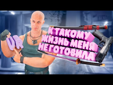 Видео: VR меня СЛОМАЛ… Это было слишком смешно! 🤣 - Монтаж