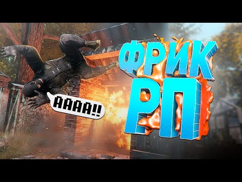 Видео: ИЗДЕВАЮСЬ НАД СТАЛКЕРАМИ РАЗНЫМИ СПОСОБАМИ в DayZ [STALKER RP]